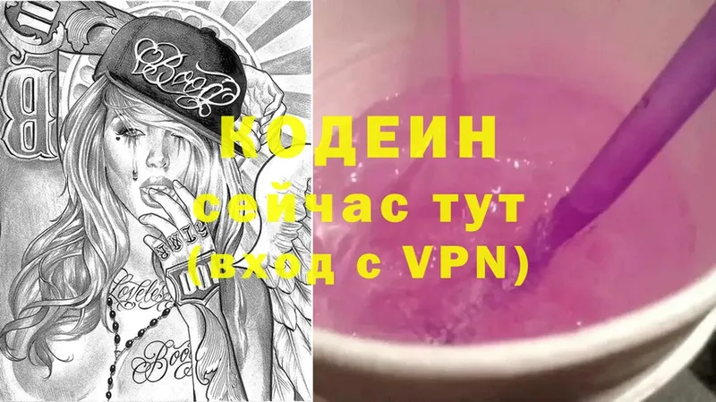 Codein Purple Drank  Артёмовский 